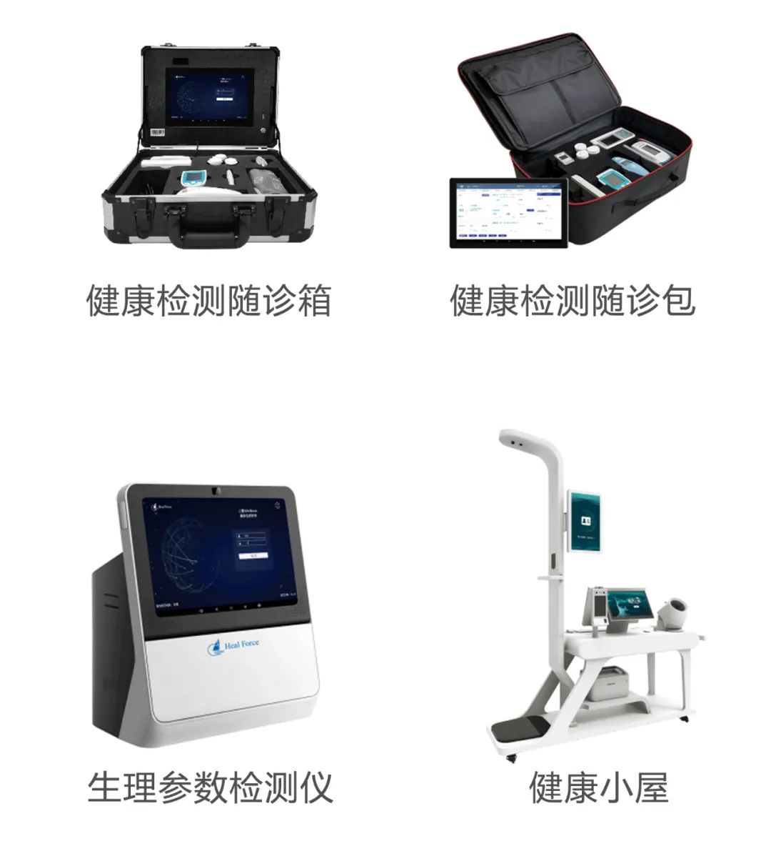 物联网大健康系列部分产品