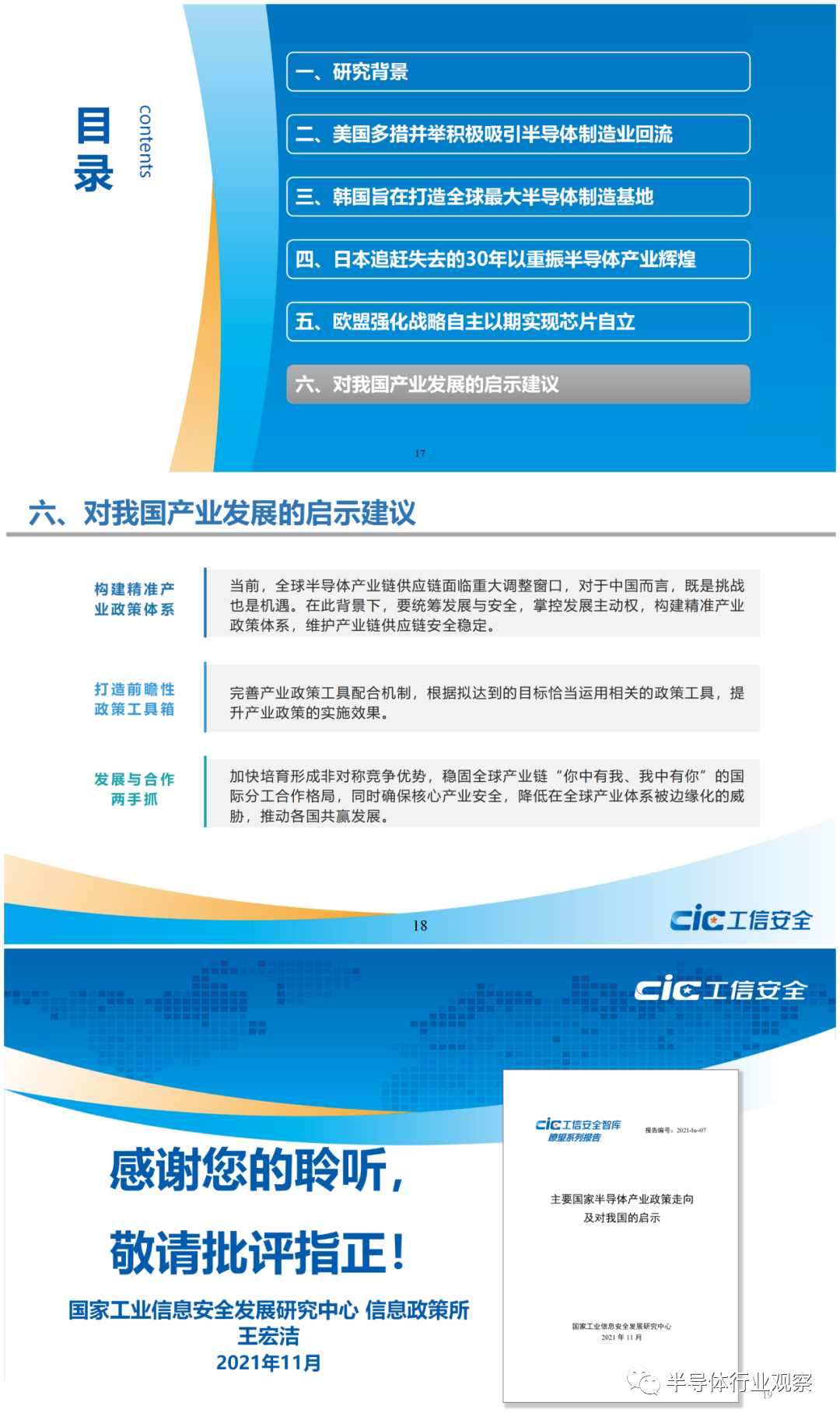 主要国家半导体产业政策走向及对我国的启示