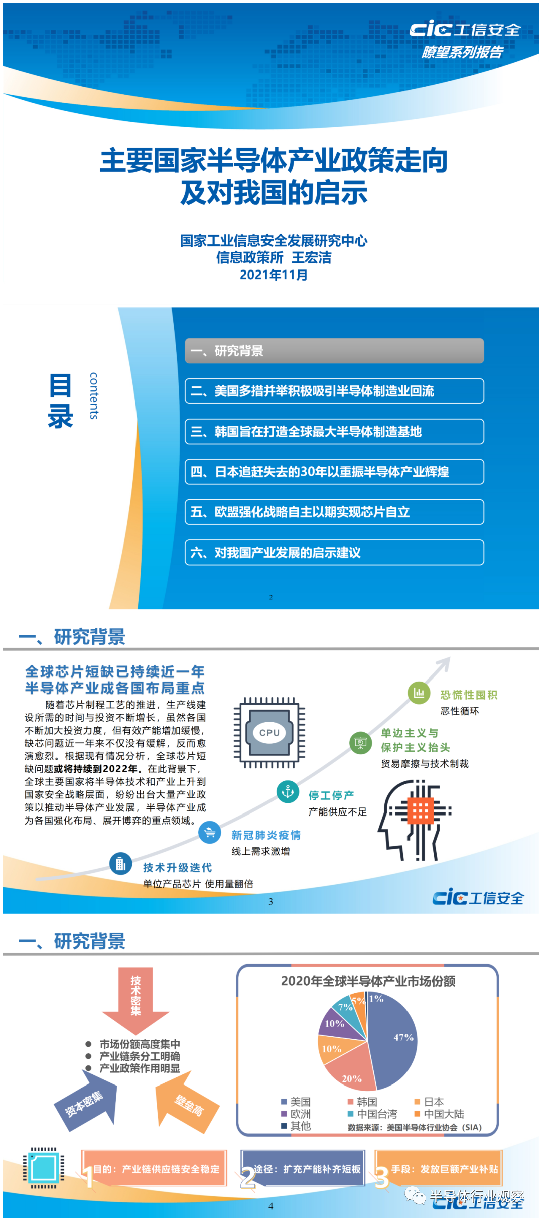 主要国家半导体产业政策走向及对我国的启示