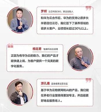 华为云联合HarmonyOS重磅发布智联生活行业加速器