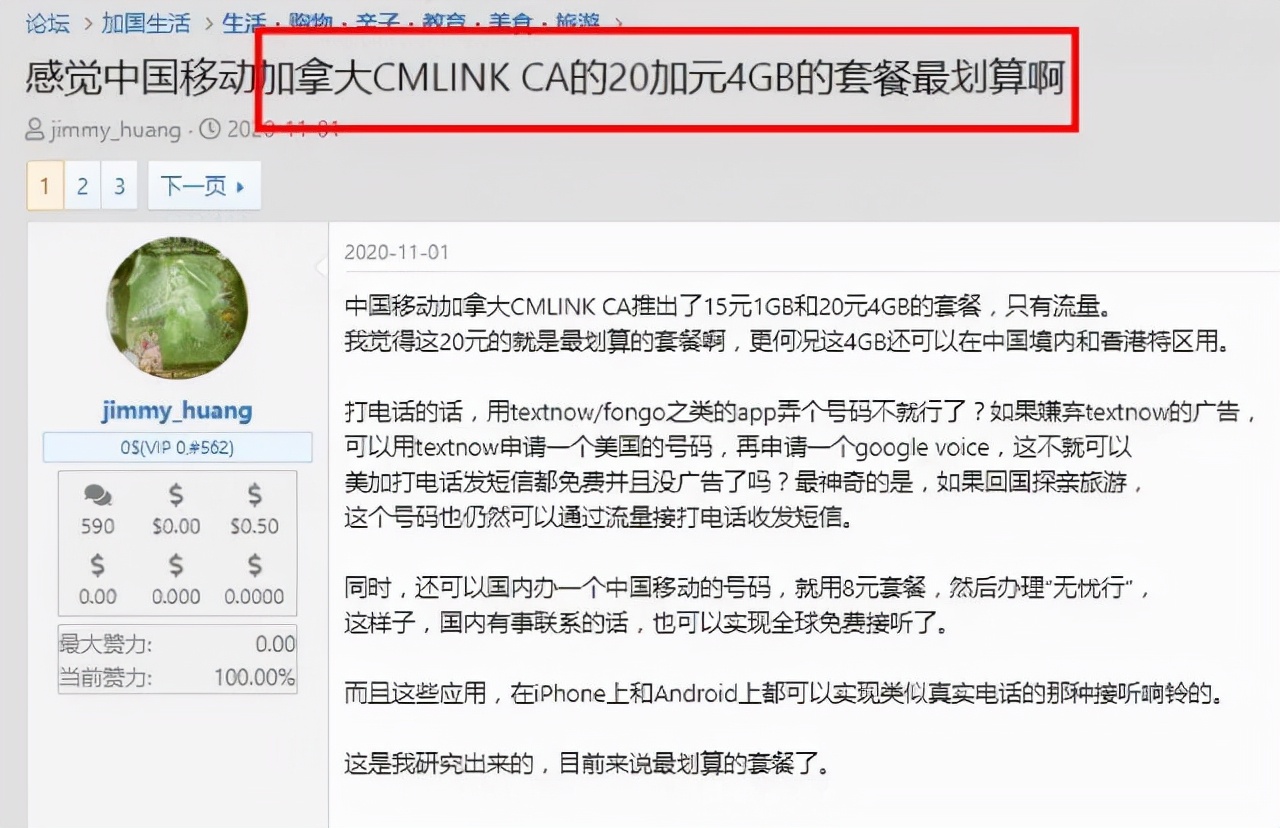 炸了！中国移动CMLink业务停止运营：加拿大华人打爆退款电话