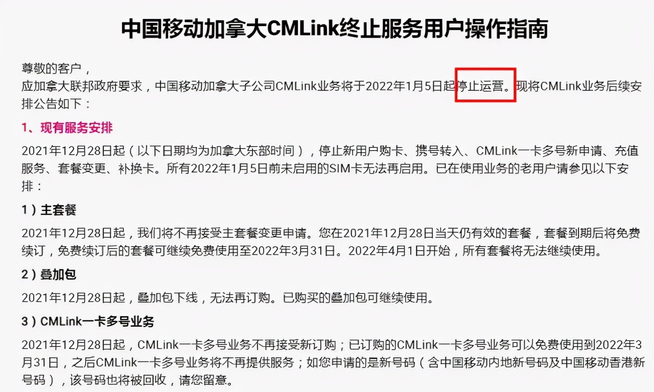 炸了！中国移动CMLink业务停止运营：加拿大华人打爆退款电话