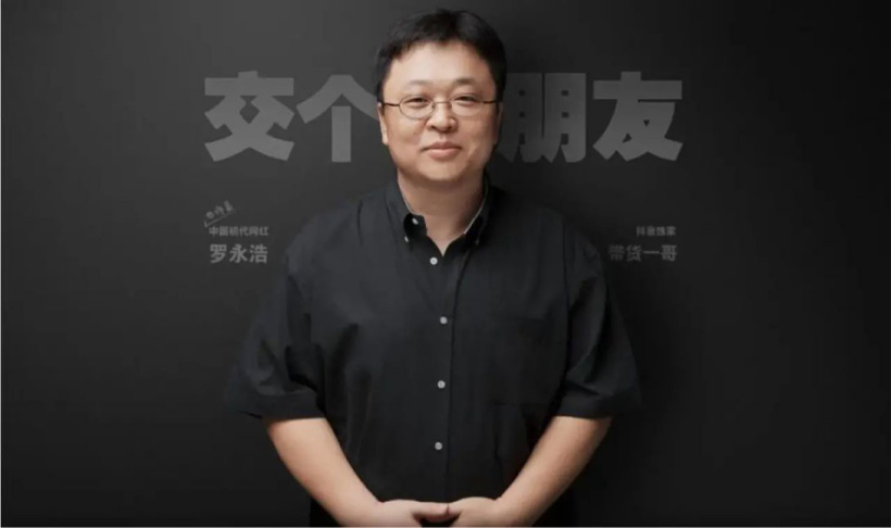 罗永浩：年后回归科技界，手机时代已经过去，下一代平台上见