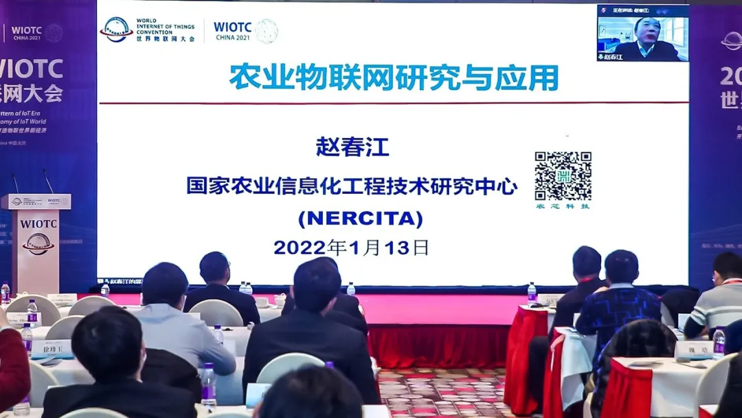 2021世界物联网大会在北京召开