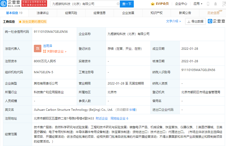 王思聪投资成立碳构科技公司，经营范围含半导体器件专用设备制造