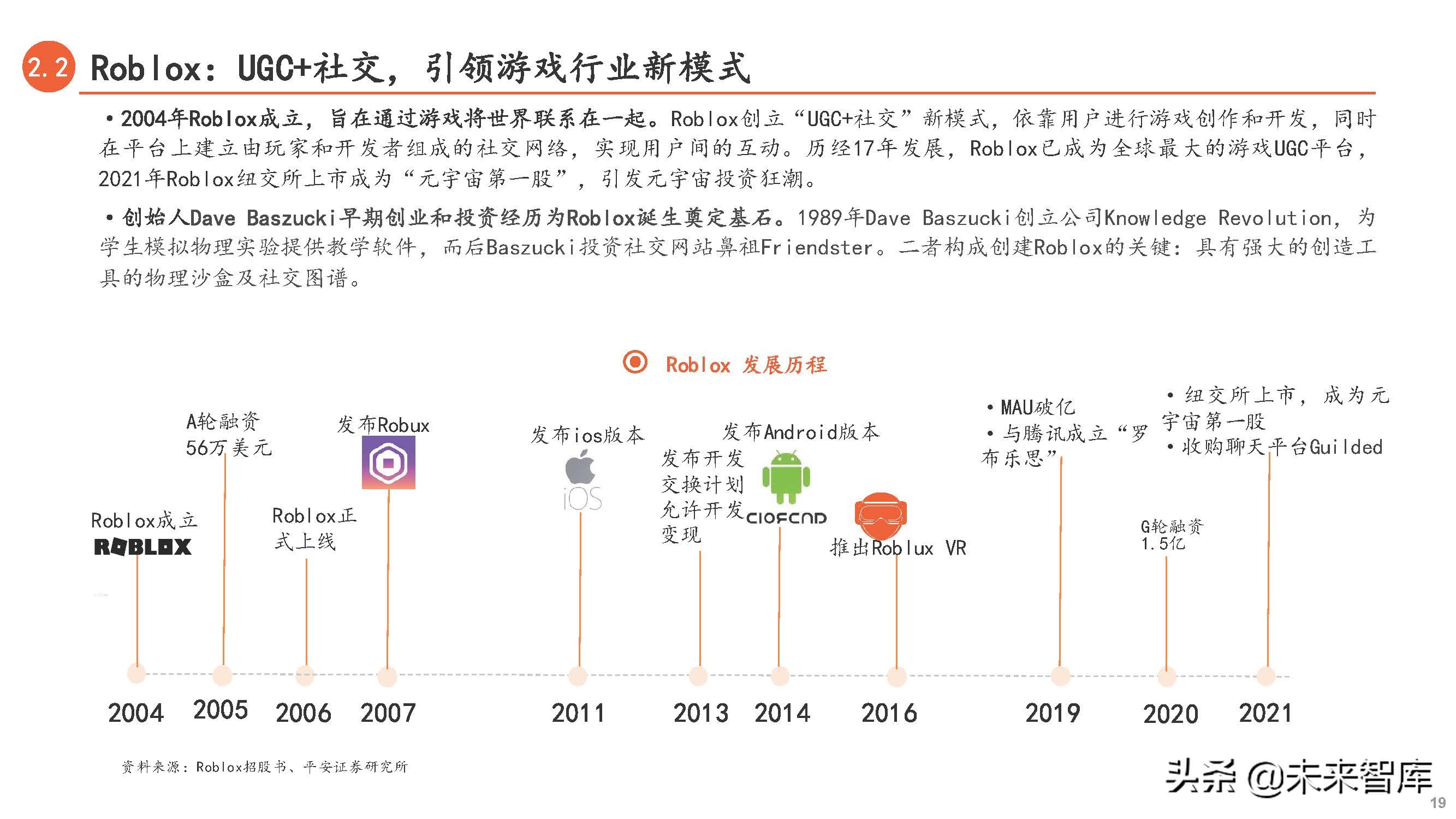 元宇宙专题研究：连接虚拟与现实，下一代互联网前瞻