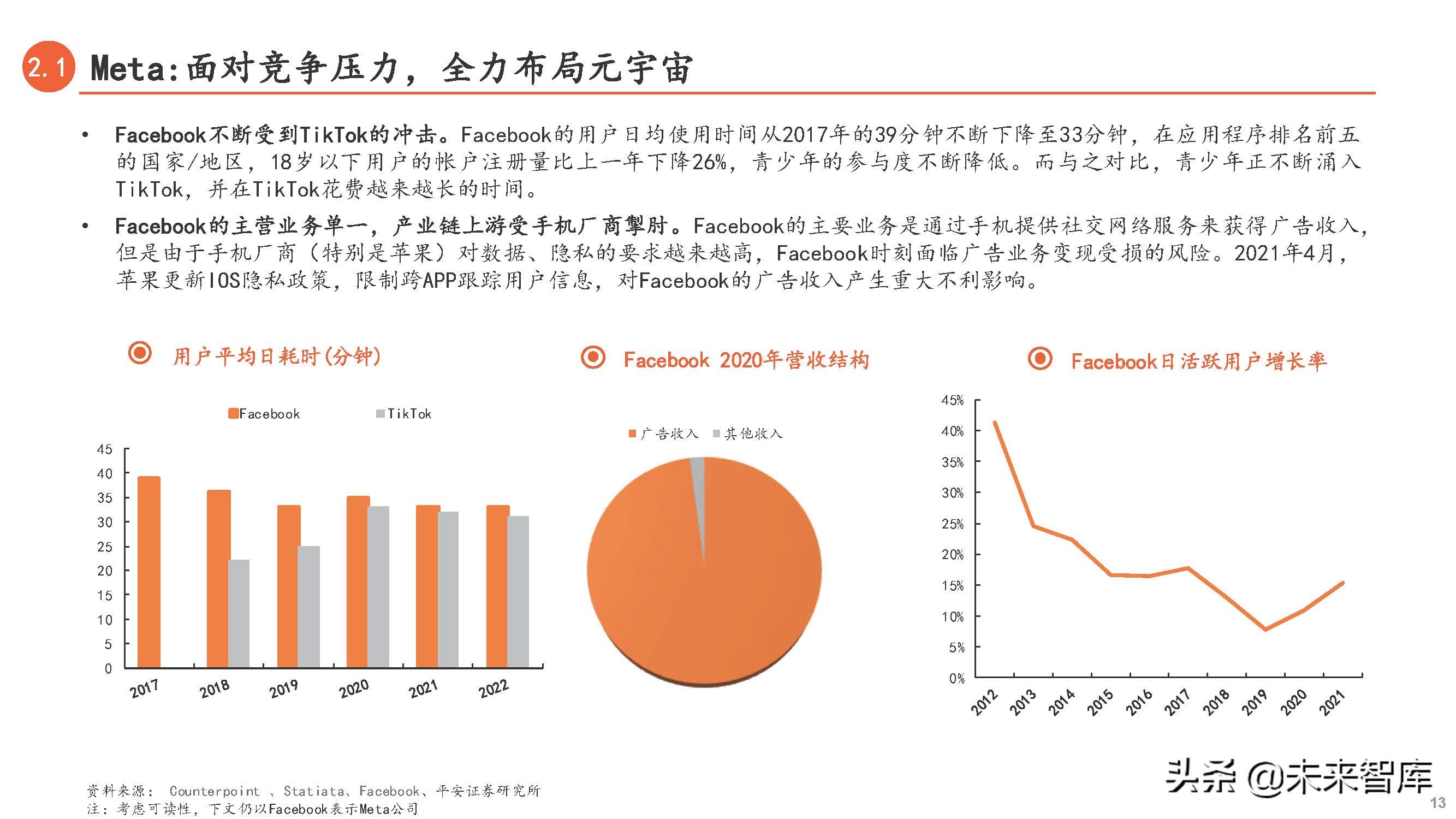 元宇宙专题研究：连接虚拟与现实，下一代互联网前瞻