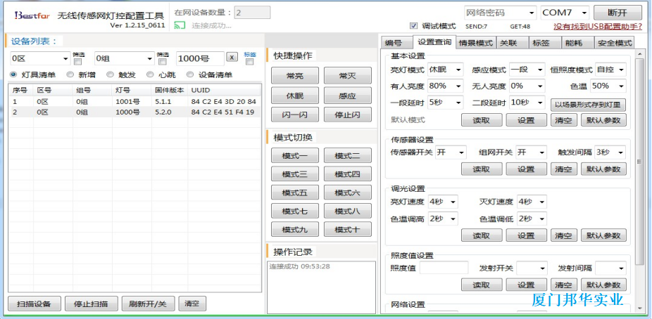 物联网灯的几个常用应用场景