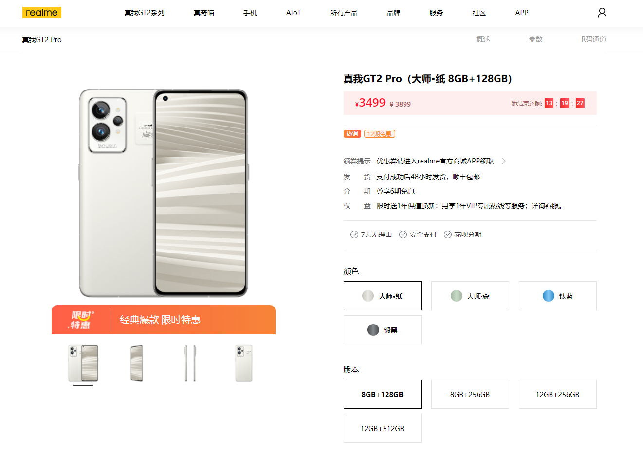 骁龙8+2K直屏的realme GT2 Pro只卖2999元，回应：价格设错了