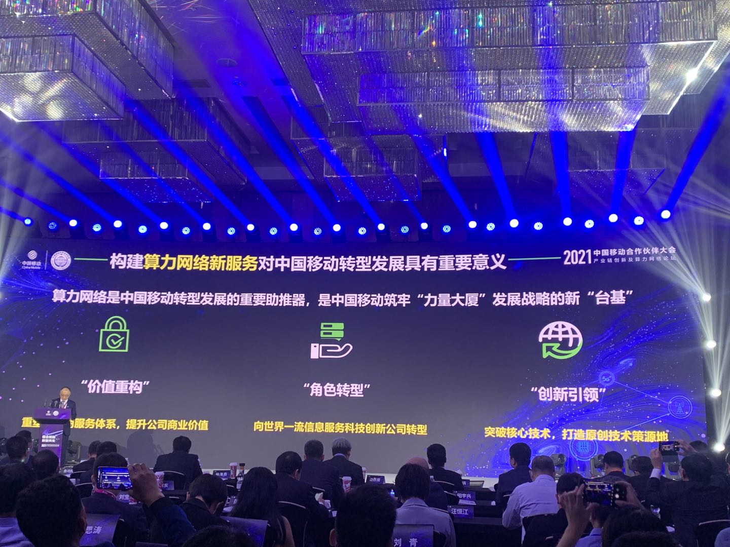 盘点算力网络2021：算力奔腾，合则势张