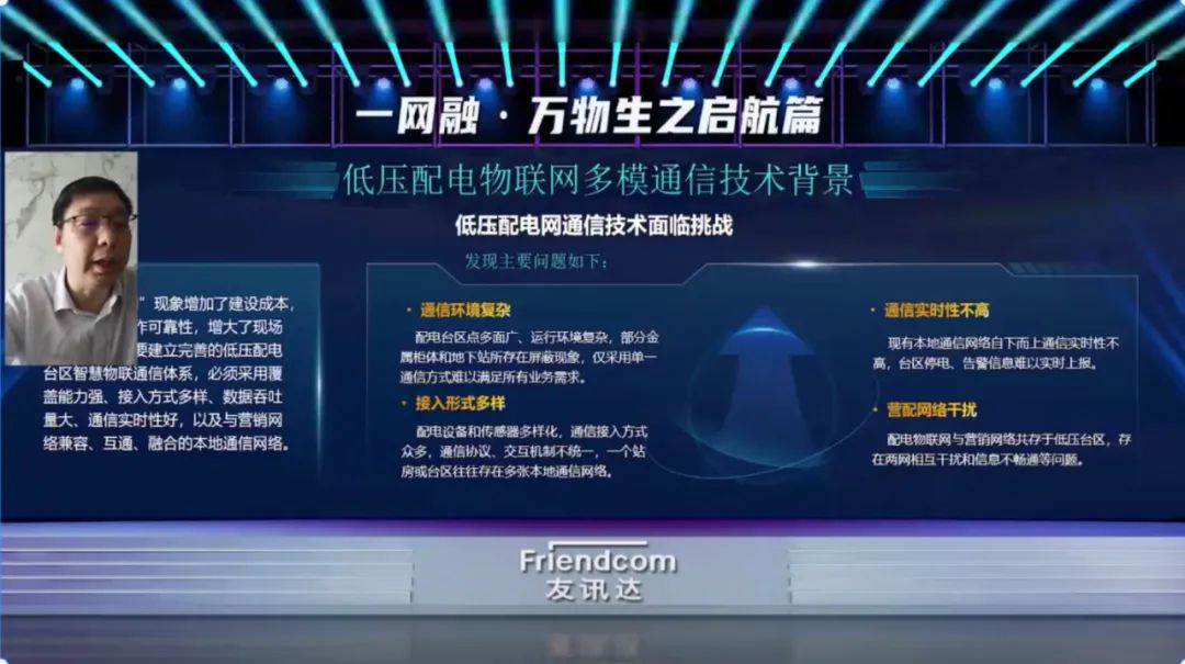 国网上海能源互联网研究院智能运维技术中心主任、国家配电物联网建设应用管控组组长张波