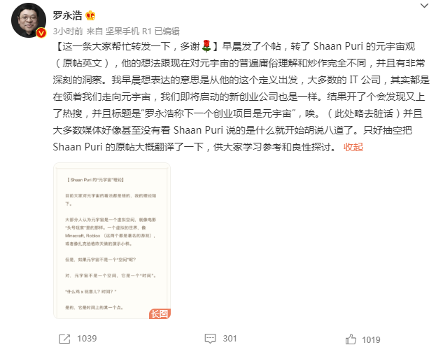 AR产业注意了！罗永浩高调宣布他要来了