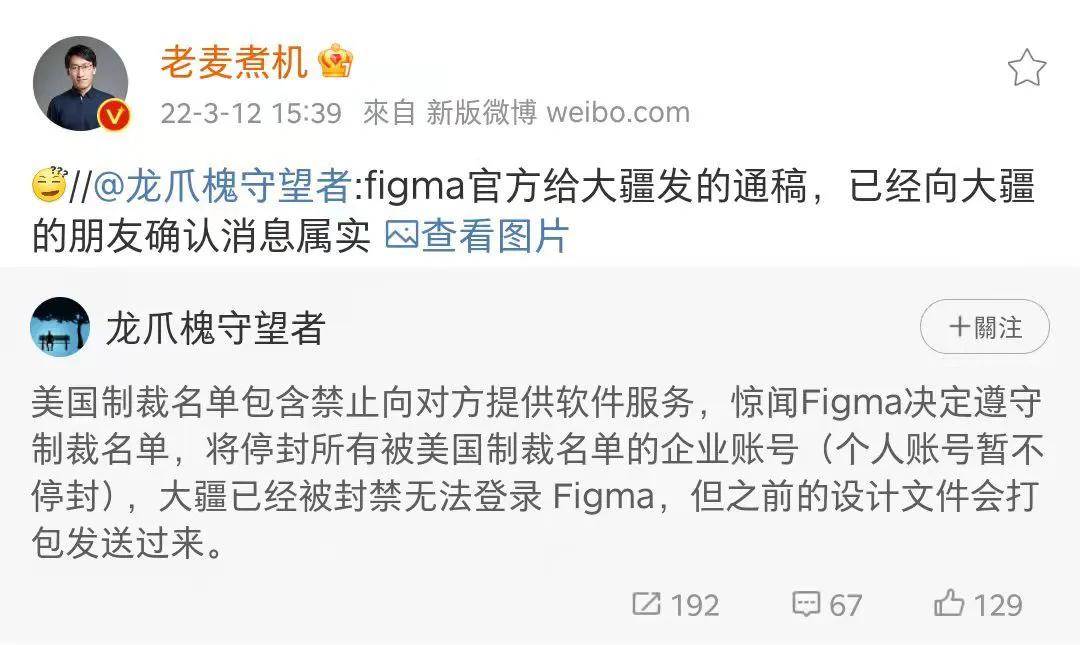 Figma封禁大疆，并封停所有被美国制裁名单的公司账号