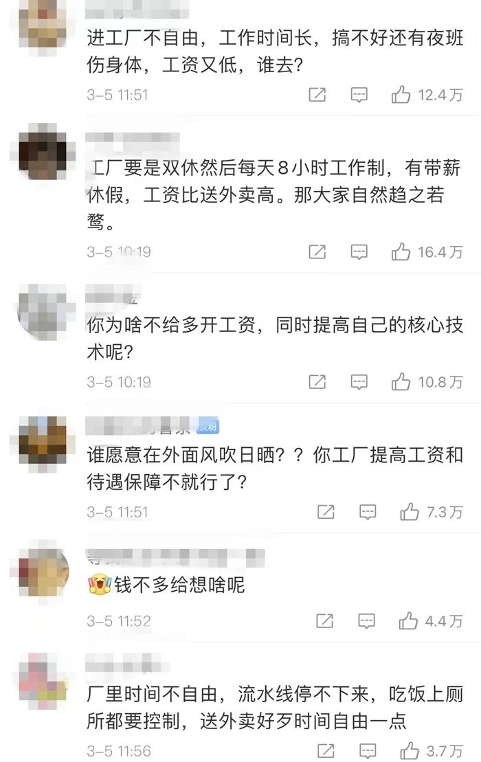 人大代表鼓励年轻人“少送外卖多进工厂”，网友吵翻天：真的只是钱的问题么？