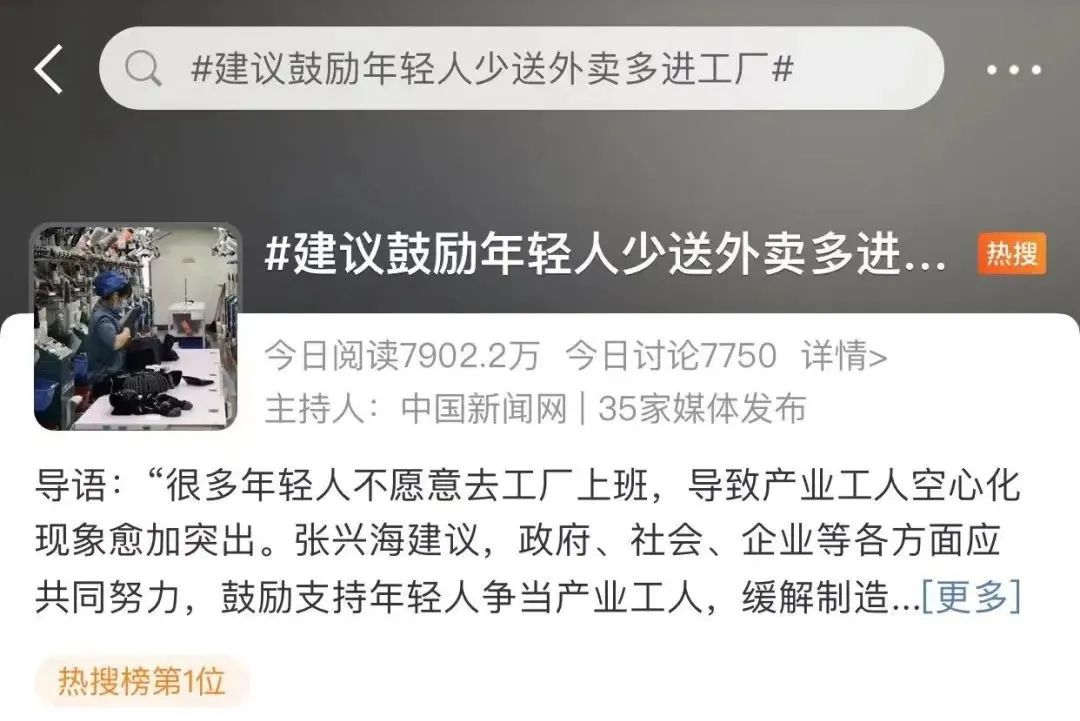 人大代表鼓励年轻人“少送外卖多进工厂”，网友吵翻天：真的只是钱的问题么？