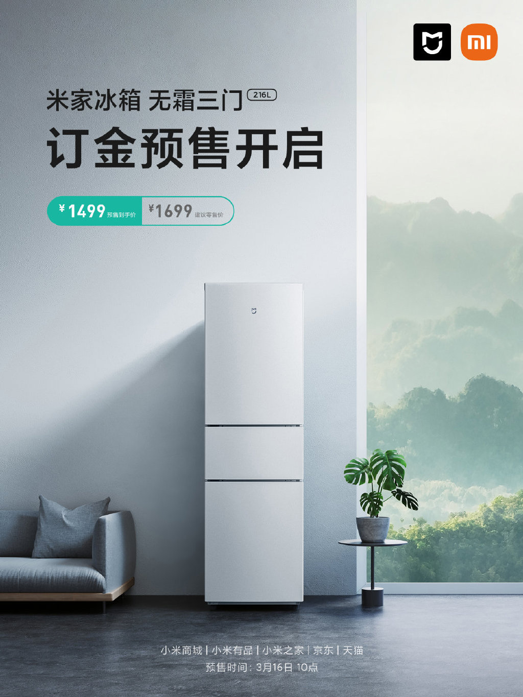 小米推出米家冰箱 216L：1499 元，抗菌率达 99.9%