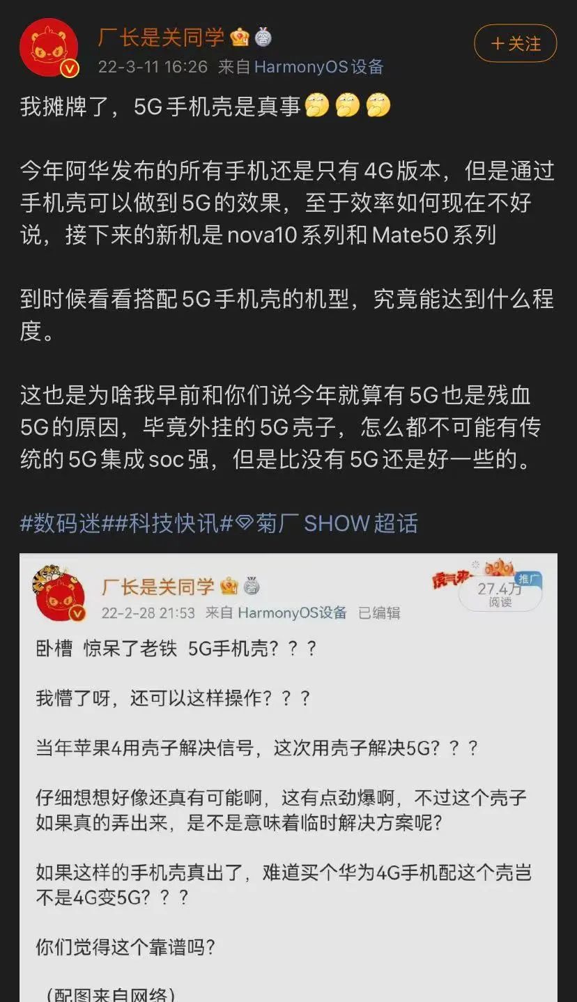 还能这么操作？华为外挂“手机壳”让4G手机摇身变5G