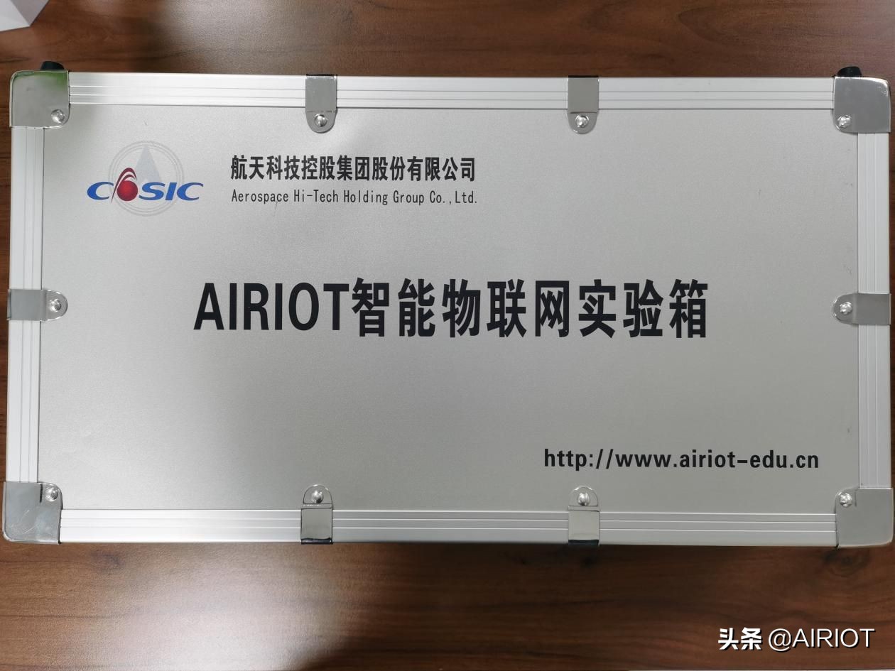 物联网产教学研用同发展，“AIRIOT大学计划”谱新章