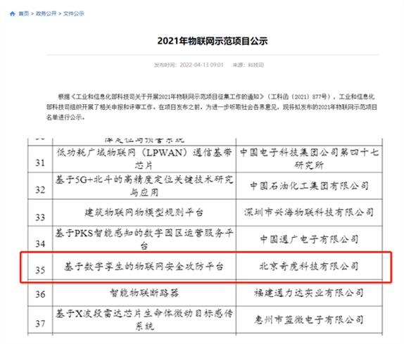 护航智慧城市数字安全 工信部2021年物联网示范项目公示