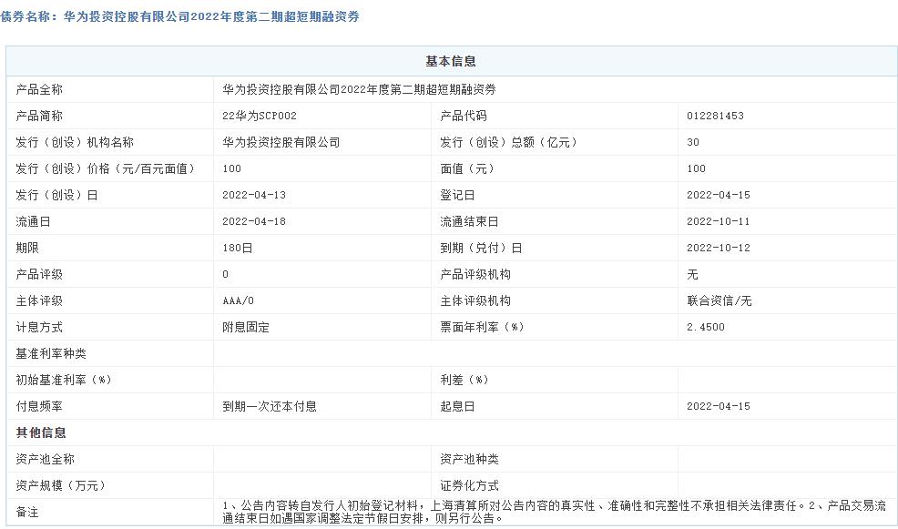 半年发债210亿，华为真的缺钱吗？