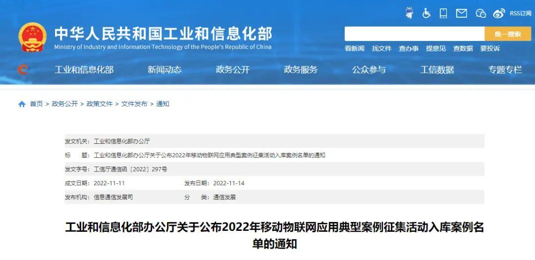 沭聚物联科技入选工信部移动物联网应用典型案例库