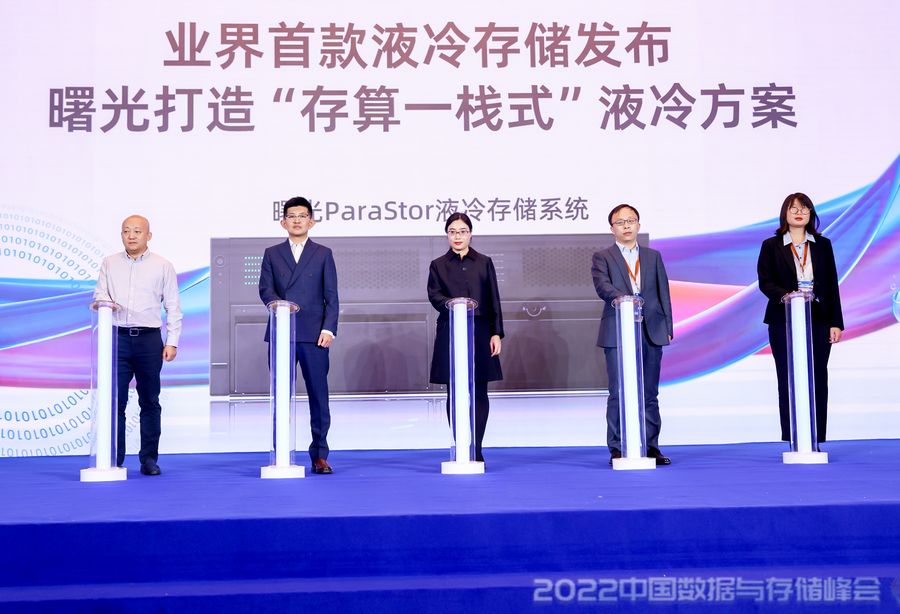 业界首款将液冷技术与存储技术深度结合的液冷存储——曙光ParaStor液冷存储系统发布