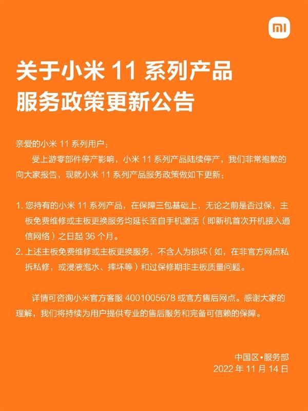 不用担心WiFi问题了？小米11售后政策更新：3年免费修