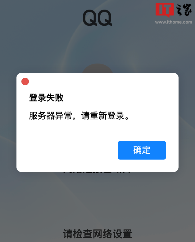 QQ 无法正常使用