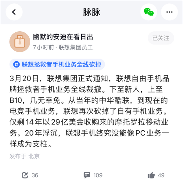 曝联想拯救者手机业务全线砍掉：仅保留摩托罗拉