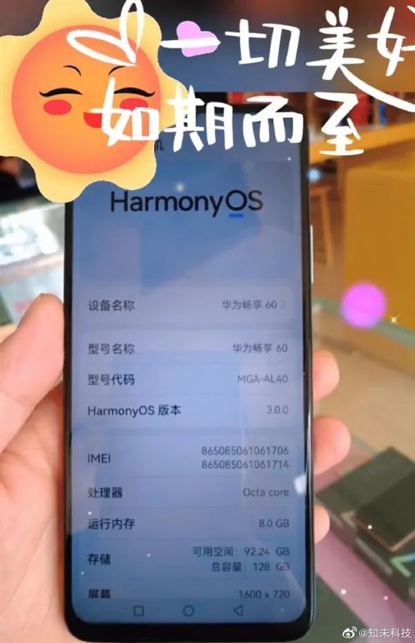 国产芯片技术突破!华为畅享60新机照曝光：麒麟CPU回归、鸿蒙3.0加持