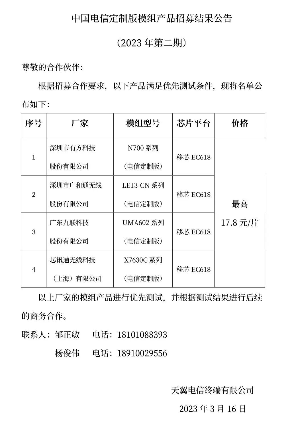 又降了！最高17.8元/片，Cat.1模组厂商是“惨胜”还是“成本真低”？