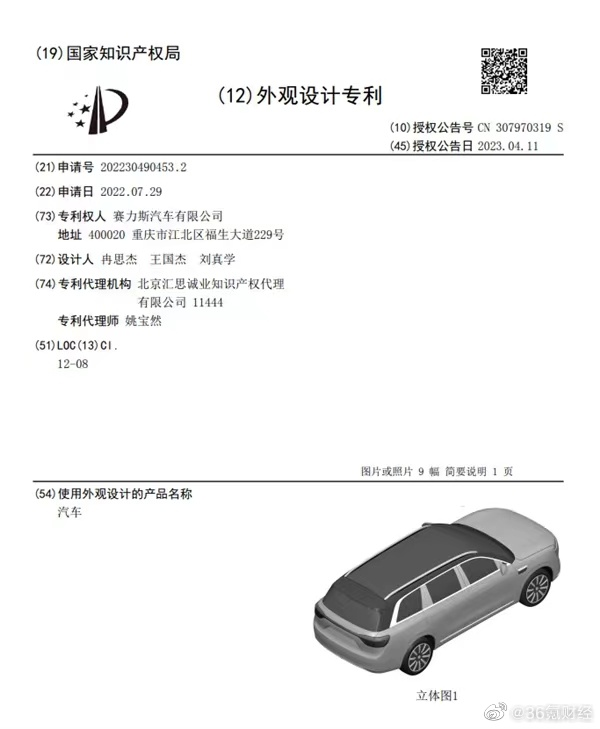 或为问界M9 赛力斯大型SUV专利图曝光