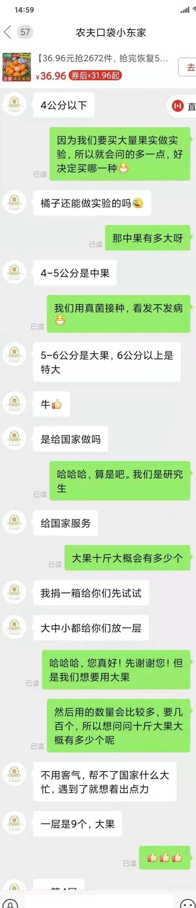 浙大博士买蜜橘做研究与商家的聊天记录