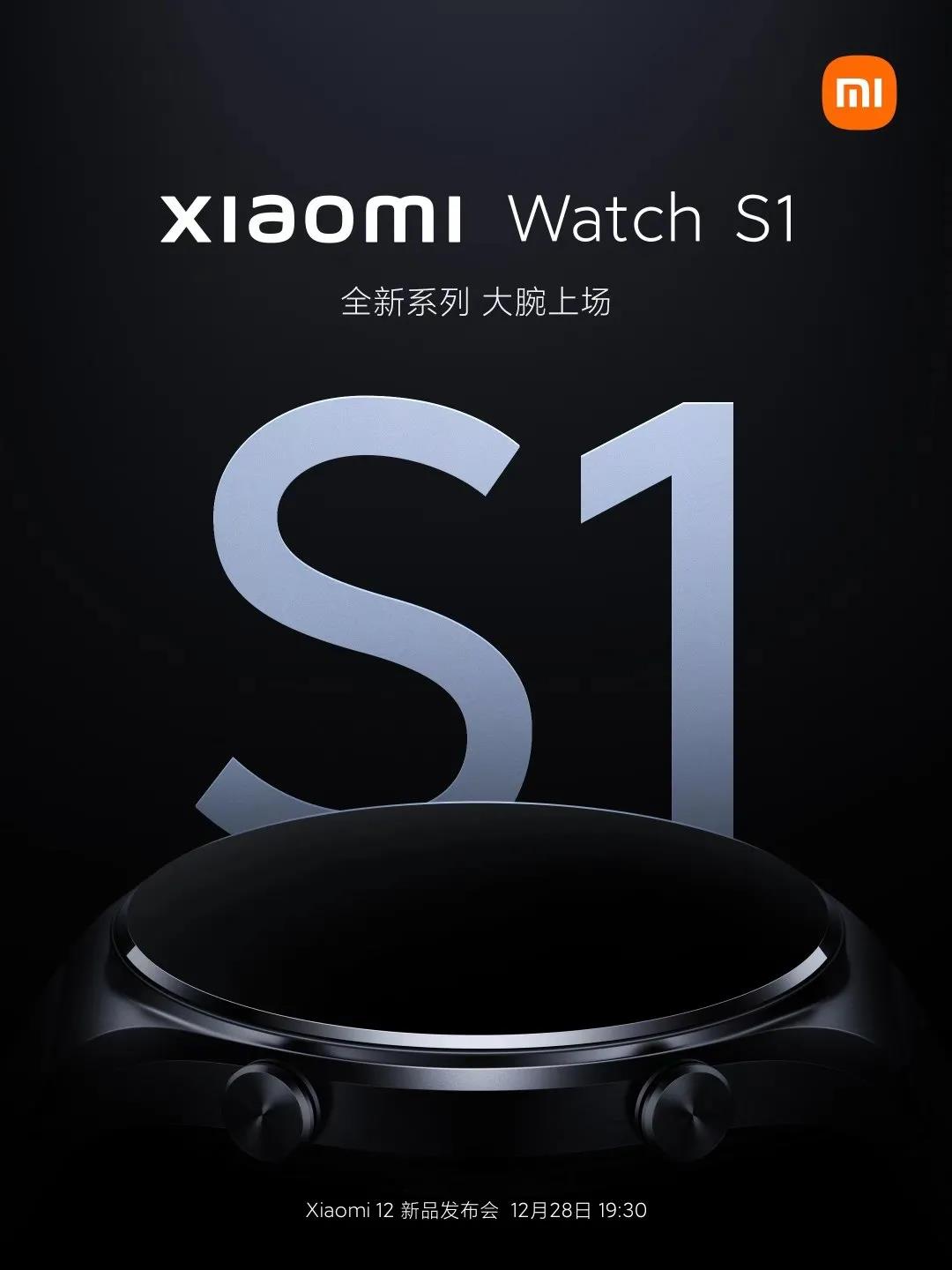 小米Watch S1智能手表官宣