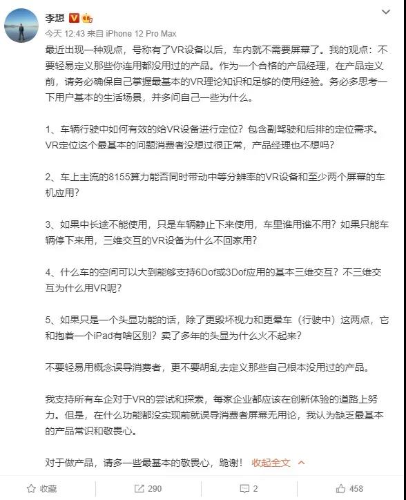 李想批车内VR可替代车机屏幕：产品经理请多些敬畏心 跪谢