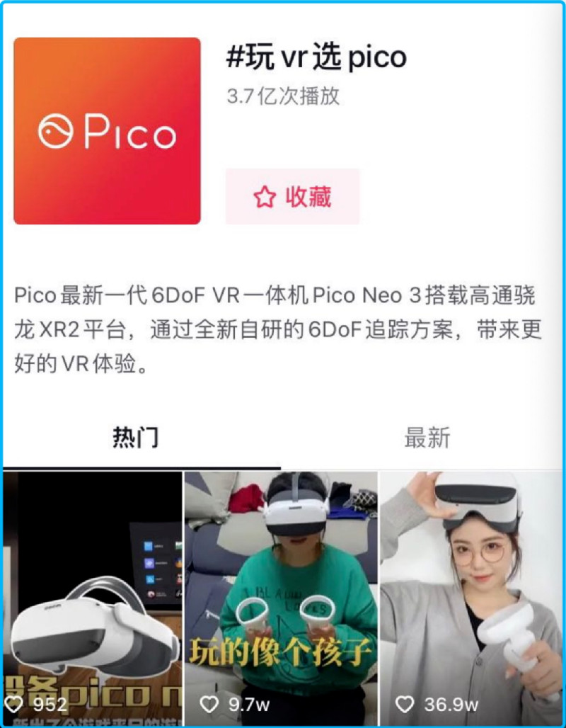 玩VR 选 Pico