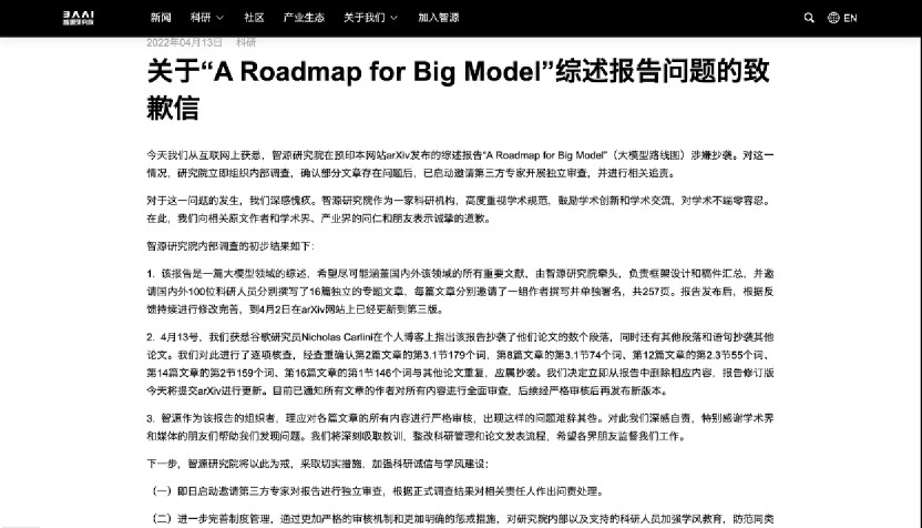 16篇文章组成的综述报告部分存问题：网友呼吁不应抹杀全部价值