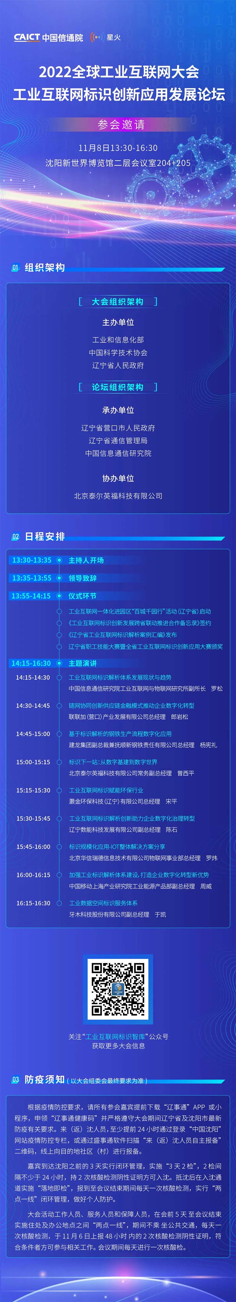 2022全球工业互联网大会——工业互联网标识创新应用发展论坛今日举办